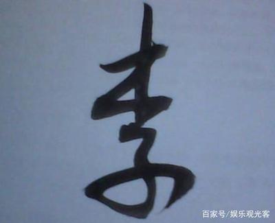 文字毛筆字怎么寫,怎樣寫好毛筆字