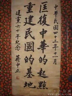蔣中正書(shū)法作品欣賞