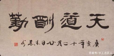 成的隸書(shū)