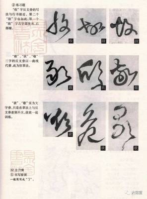 校字草書
