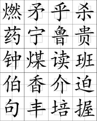 漢字的楷書(shū)怎么寫(xiě)