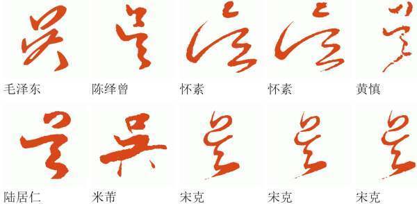 耍的寫(xiě)法,耍的行書(shū)寫(xiě)法