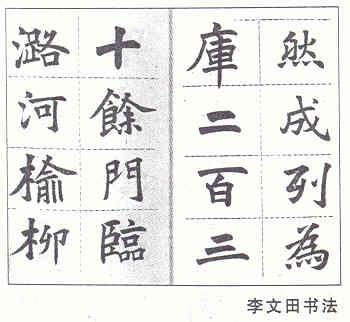 對(duì)書(shū)法的認(rèn)識(shí)