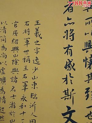王羲之的蘭亭序被稱為天下第一行書(shū),蘭亭序全文真跡字帖