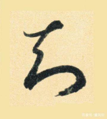 人的行書(shū)怎么寫(xiě),行書(shū)怎么練