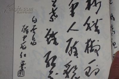 樣的草書,像公一樣的草書