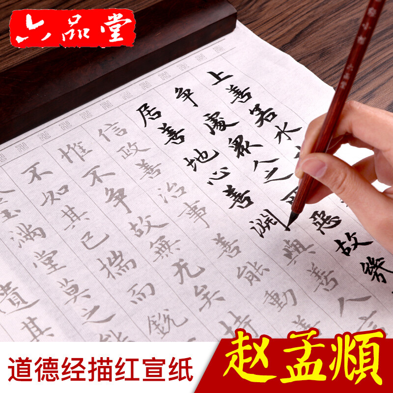趙孟頫小楷道德經(jīng)字帖