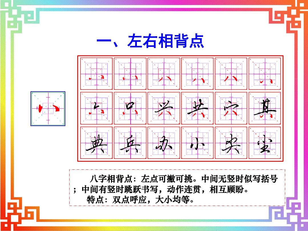 行書基本筆畫筆順大全,行書的筆畫筆順