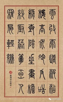 篆書集字作品