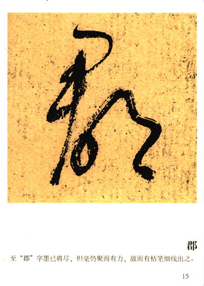 皇的草書