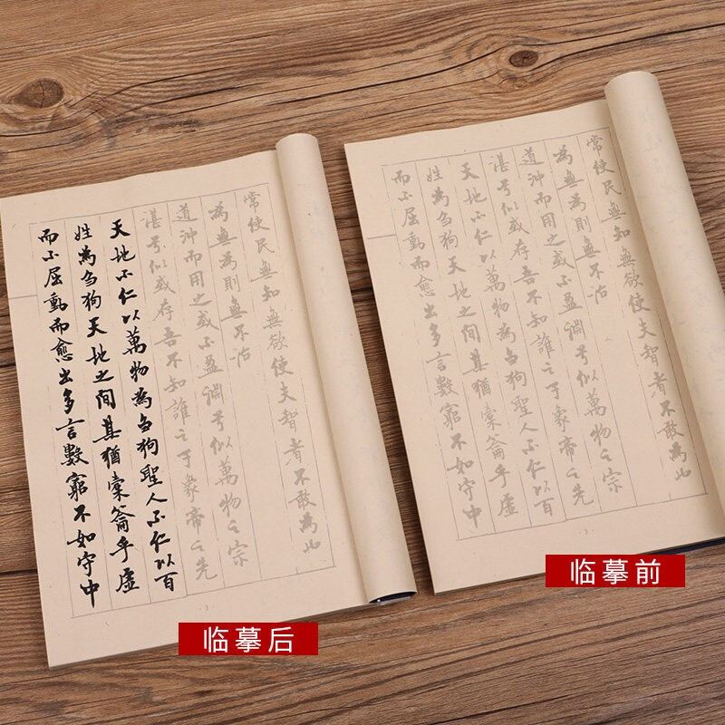 趙孟頫小楷道德經(jīng)字帖