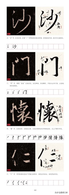 原字行書