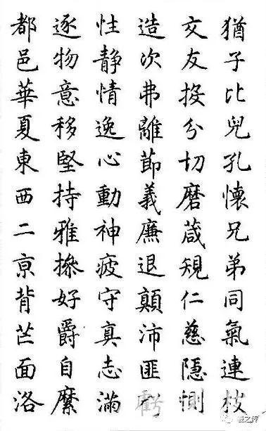 柳體書法作品