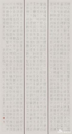從的篆書