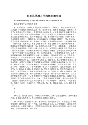 新毛筆使用前怎么處理,新買毛筆如何開筆及保養(yǎng)