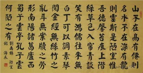 楷書作品28字,楷書100字作品