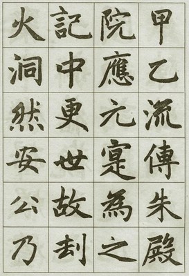 楷書作品28字