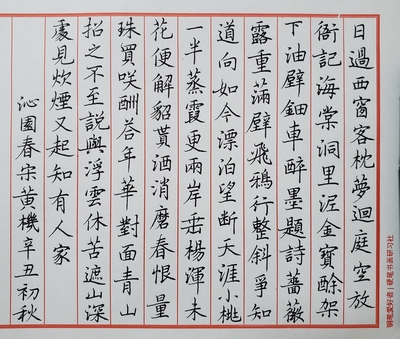 靈飛經(jīng)集字作品欣賞