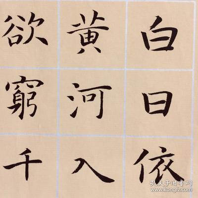 登鸛雀樓毛筆書(shū)法作品
