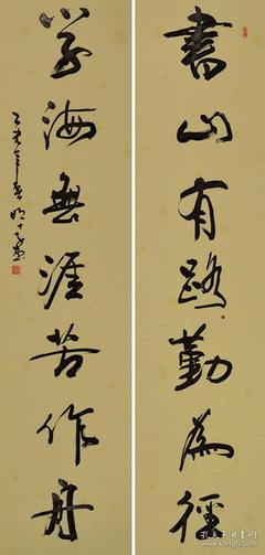 書山有路勤為徑書法