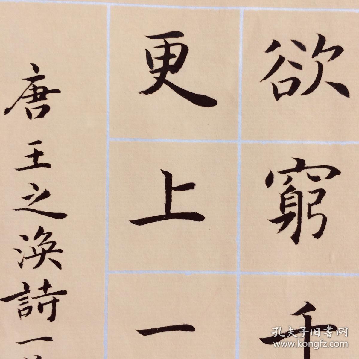 登鸛雀樓毛筆書(shū)法作品