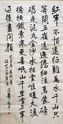 長征詩書法