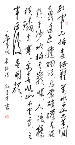 長征詩書法