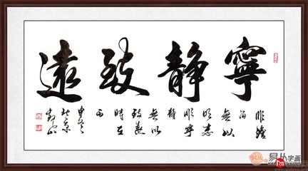 四字橫幅書法作品
