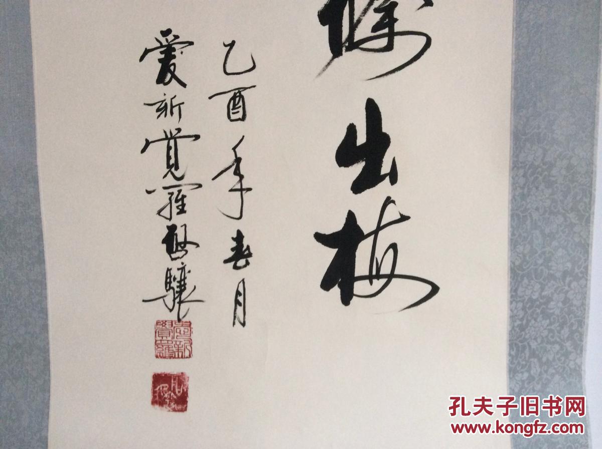 愛新覺羅啟驤書法