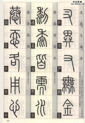 篆書(shū)百韻歌訣