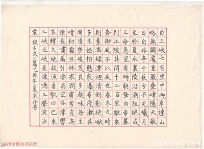 三峽 楷書,三峽楷書鋼筆作品欣賞