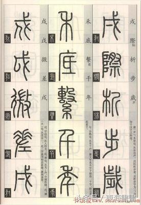 篆書百韻歌訣,篆書歌訣200句