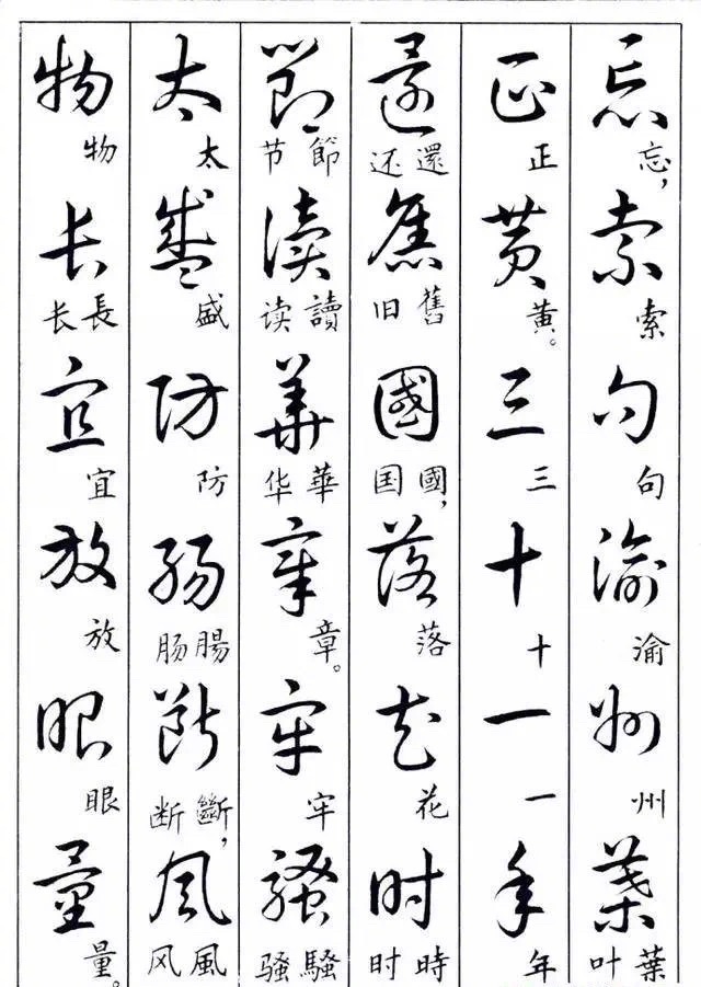 楷書行書草書對照表,五種書法字體對照