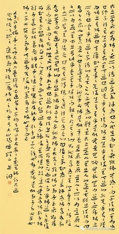 米鬧書法作品欣賞