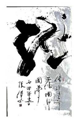 書(shū)法家張偉