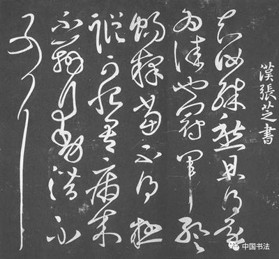 豁字草書,豁草書寫法