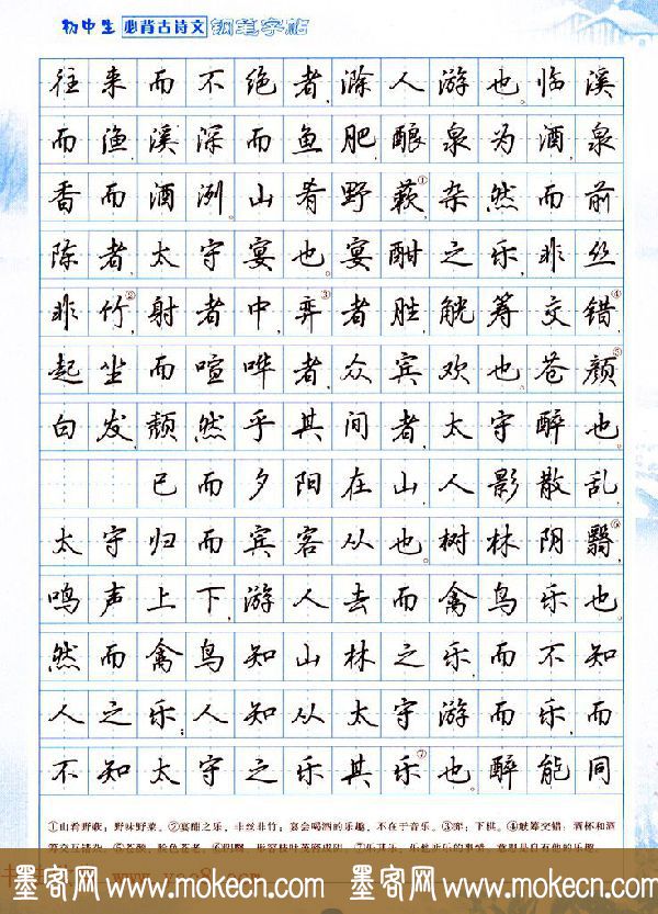 行書字帖推薦