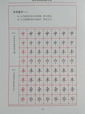 楷書臨摹圖片