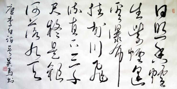 毛筆行書書法作品欣賞