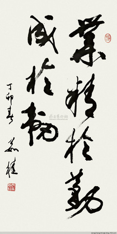 茹桂書法作品欣賞