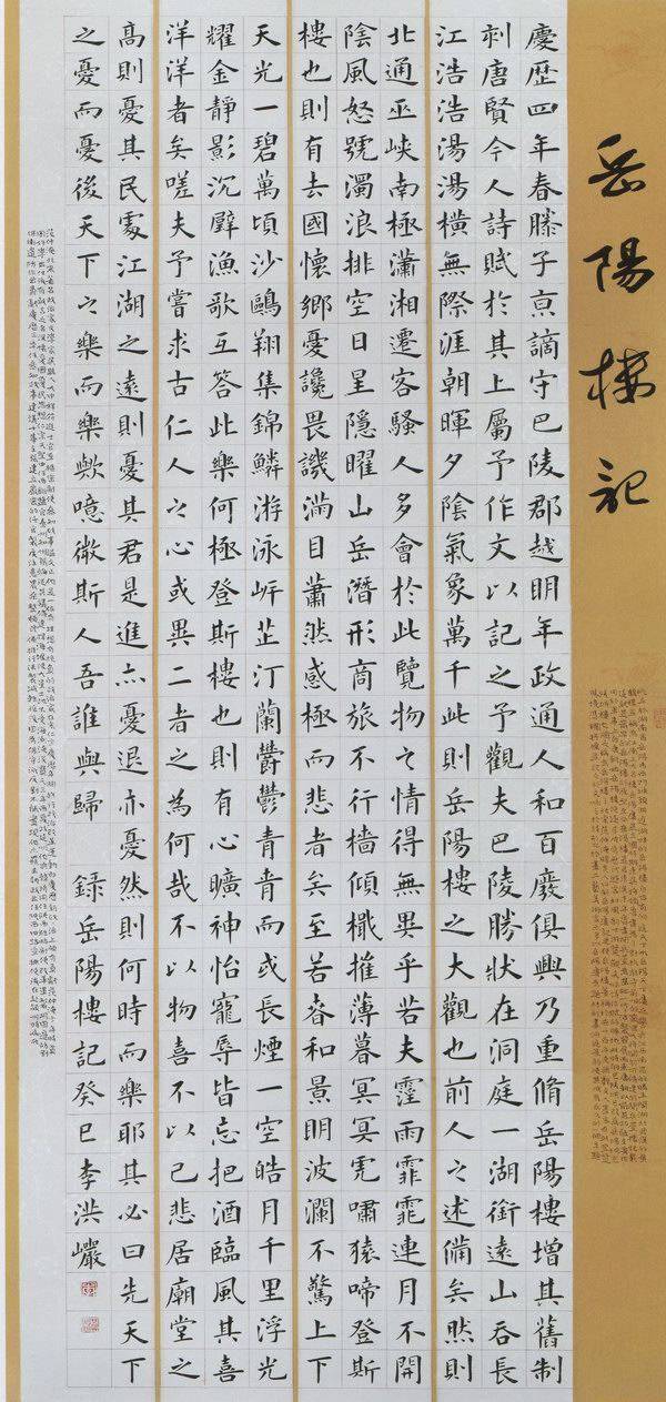 褚體楷書國展作品欣賞
