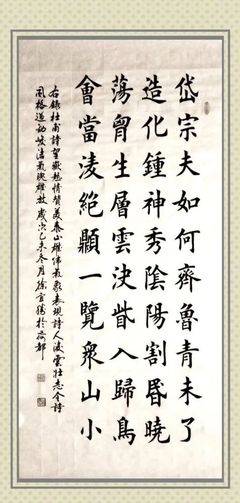 望岳書法作品欣賞