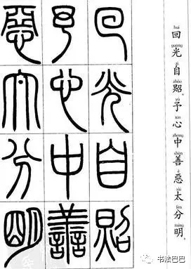 書法入門字體