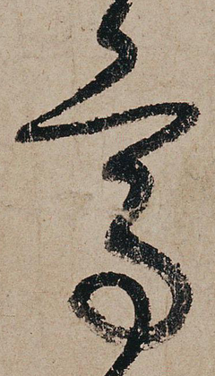 鳥字草書寫法,鳥的書法寫法
