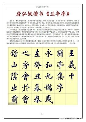 田英章楷書蘭亭序