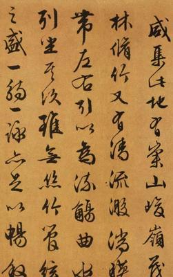 被稱為天下第一行書