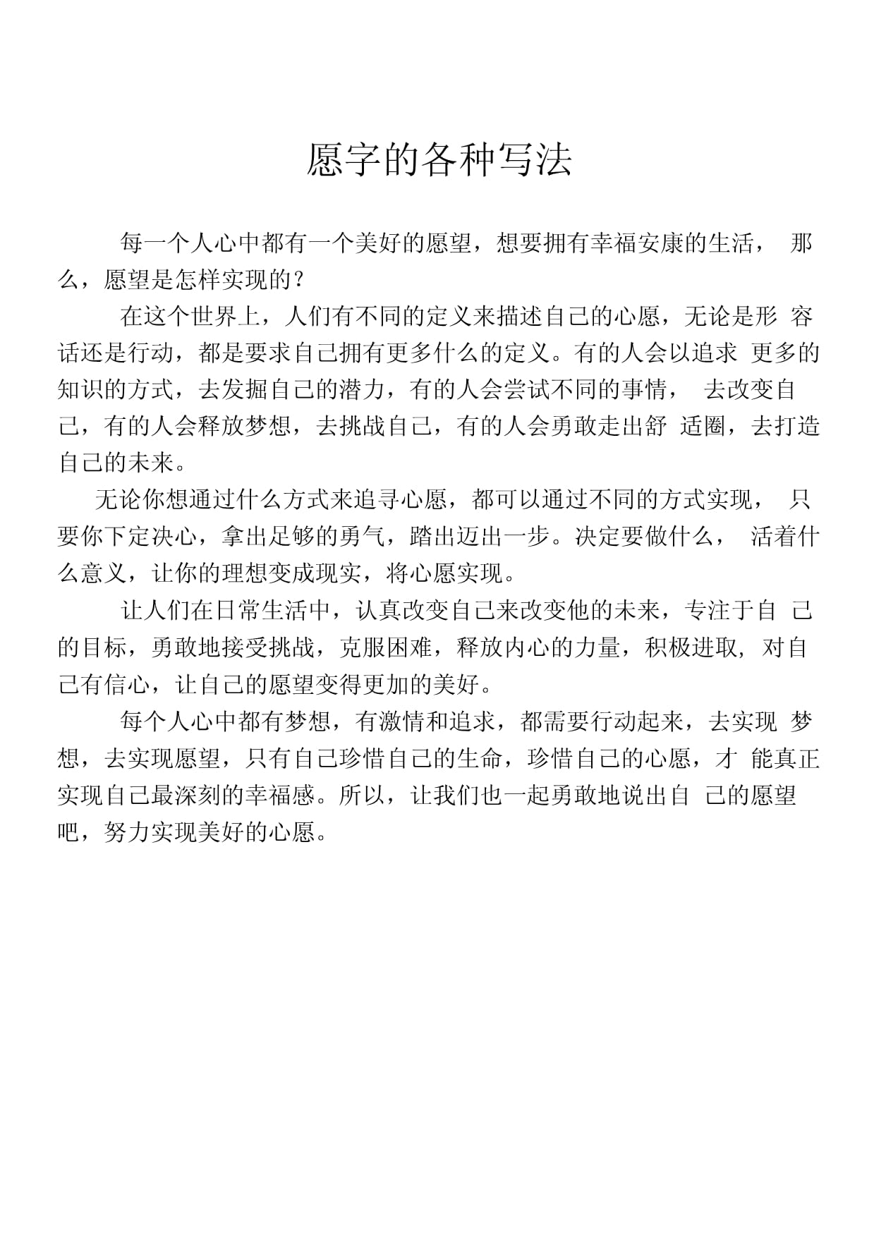 愿字各種寫(xiě)法,愿的繁體異體字
