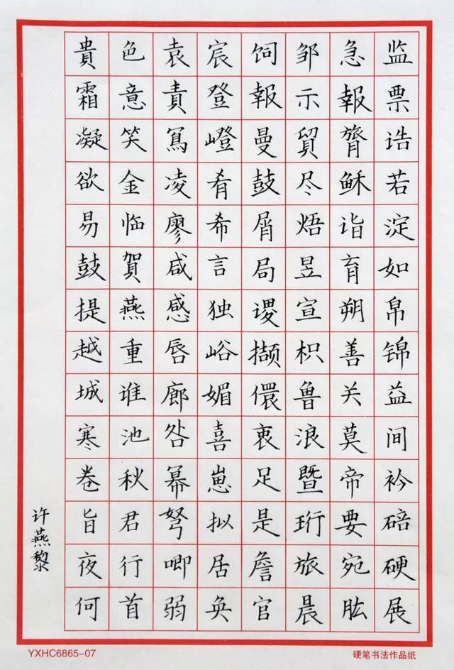 硬筆書法展示作品