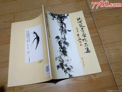 書畫作品集