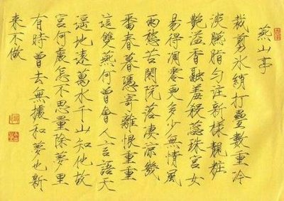 瘦金體書法作品欣賞